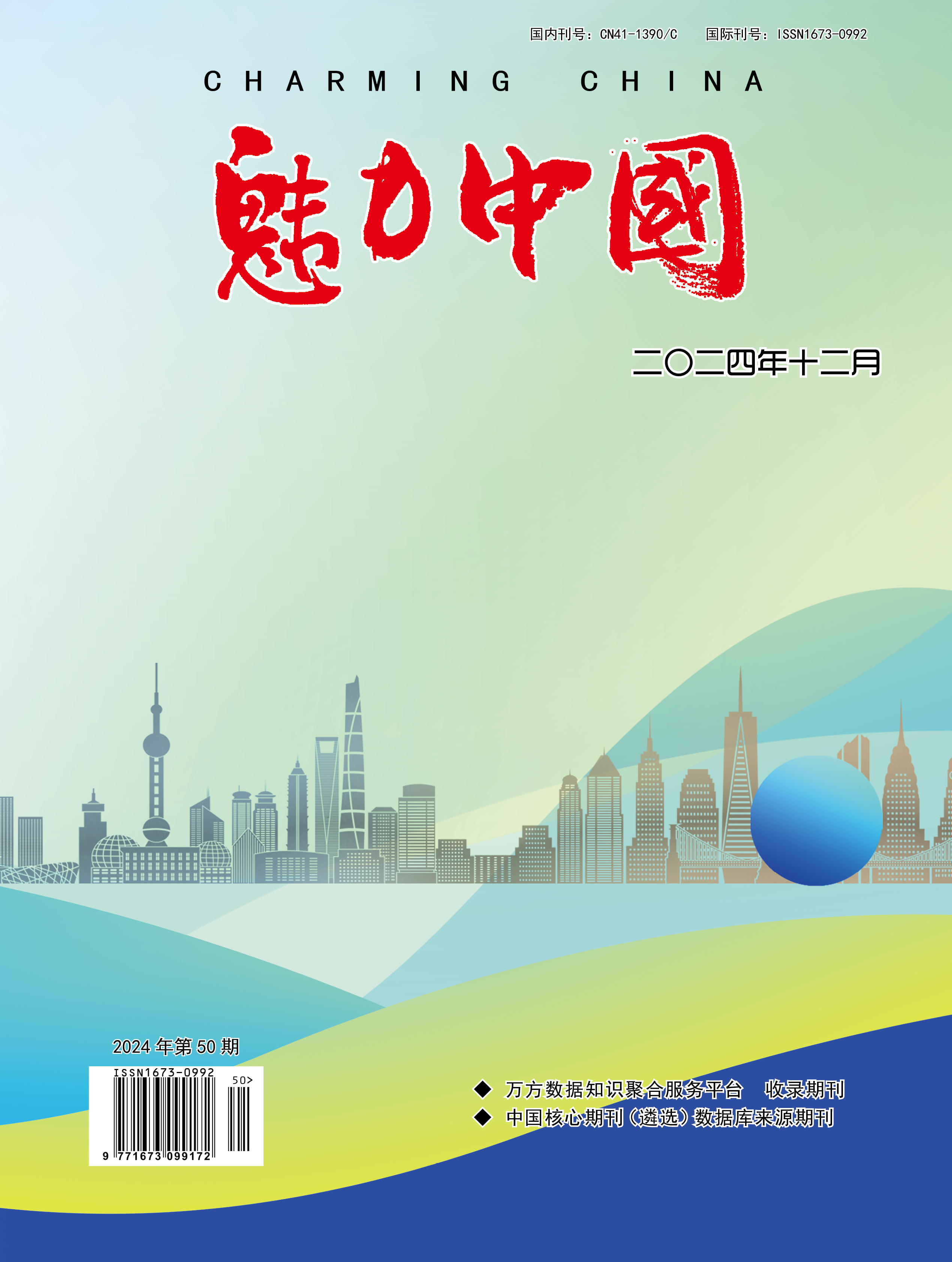 魅力中国