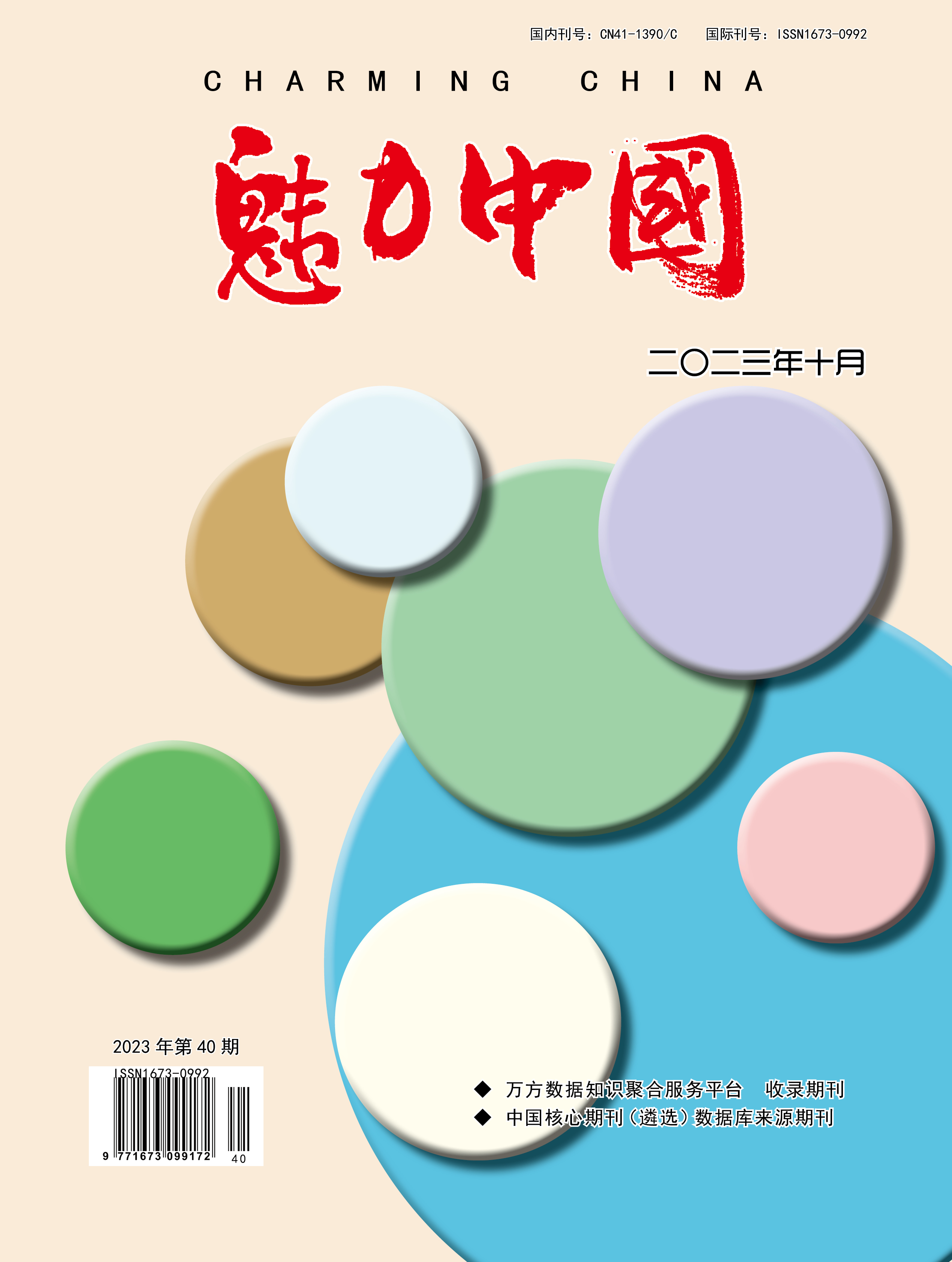 魅力中国