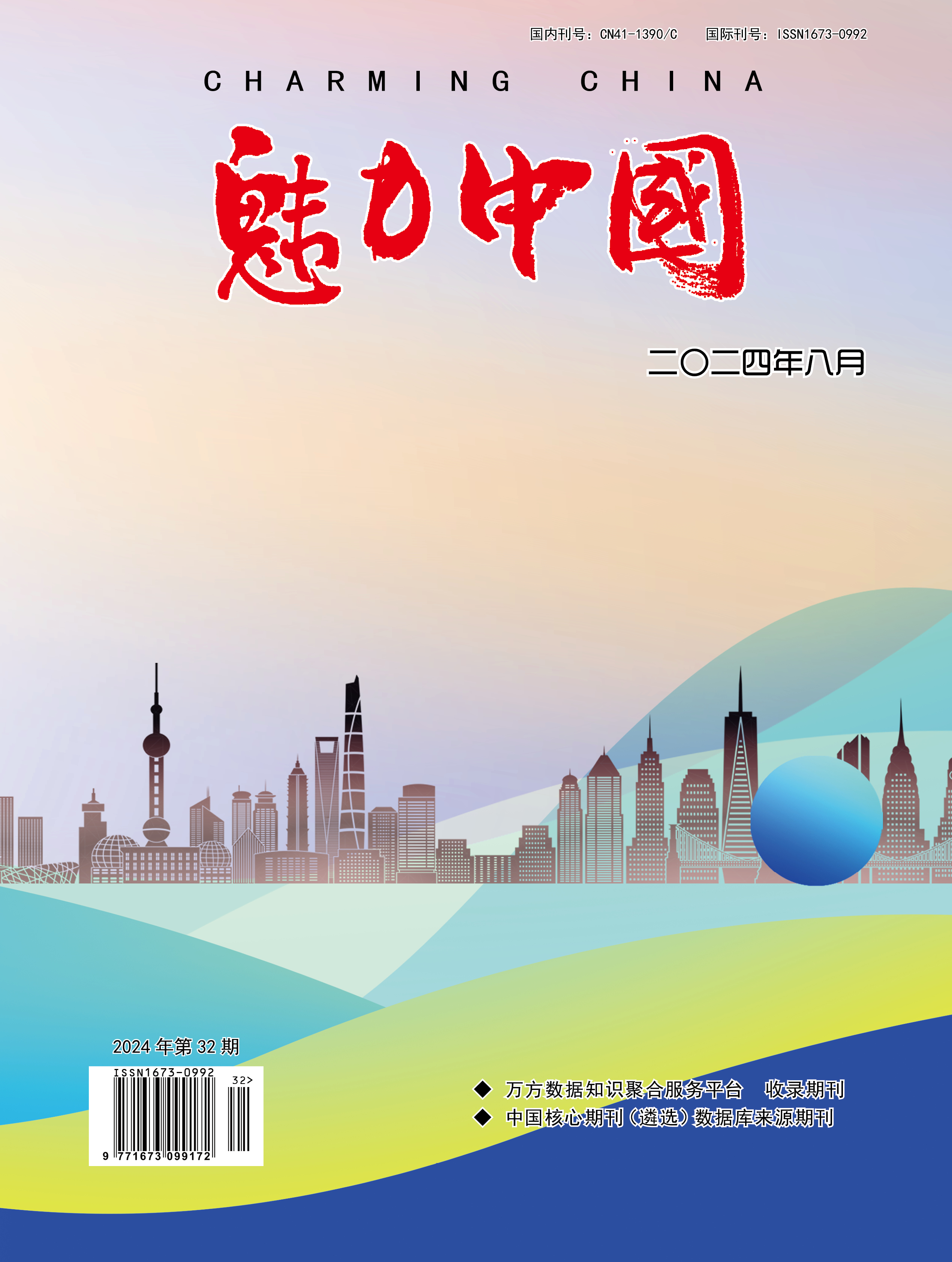 魅力中国