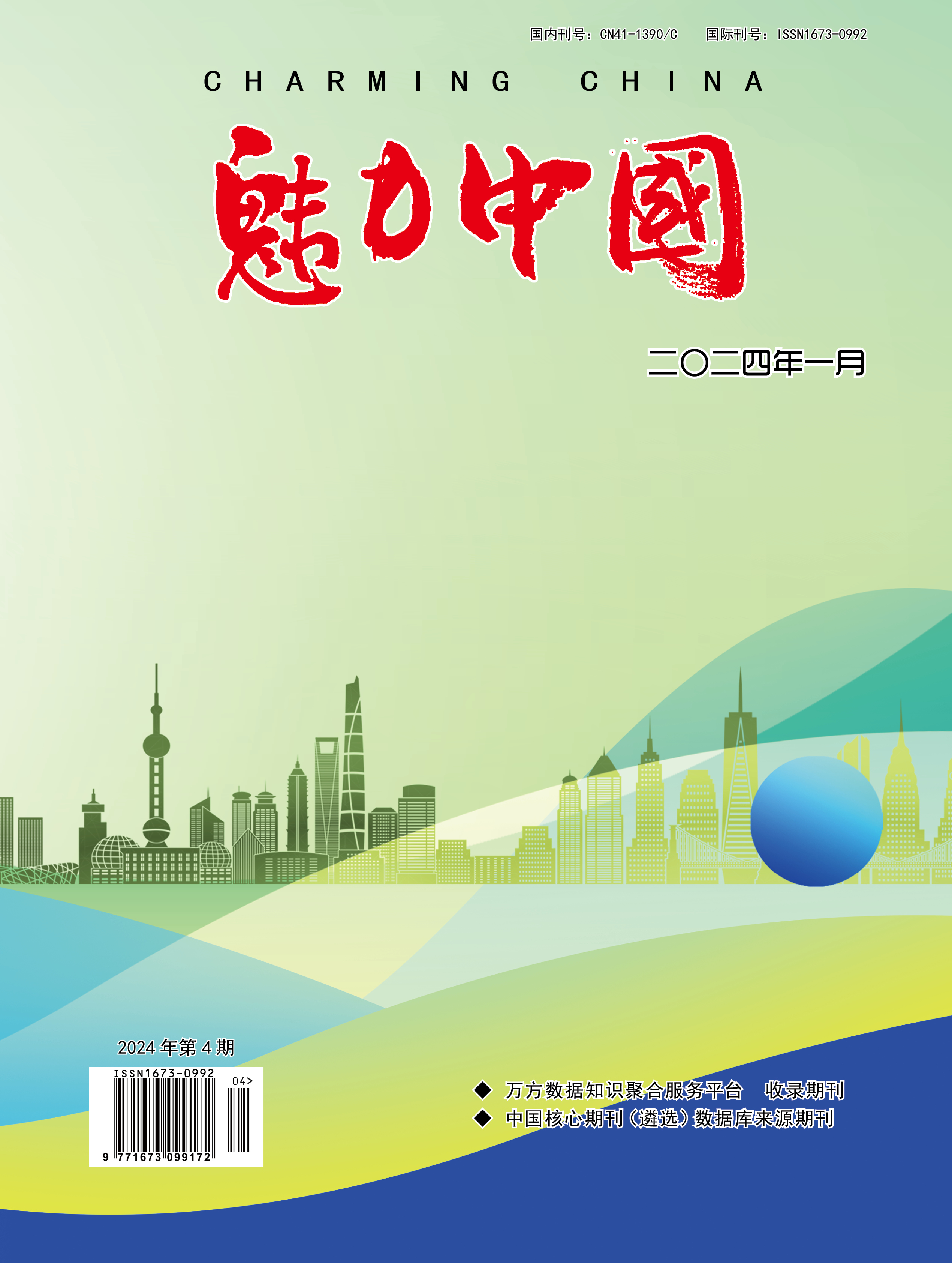 魅力中国