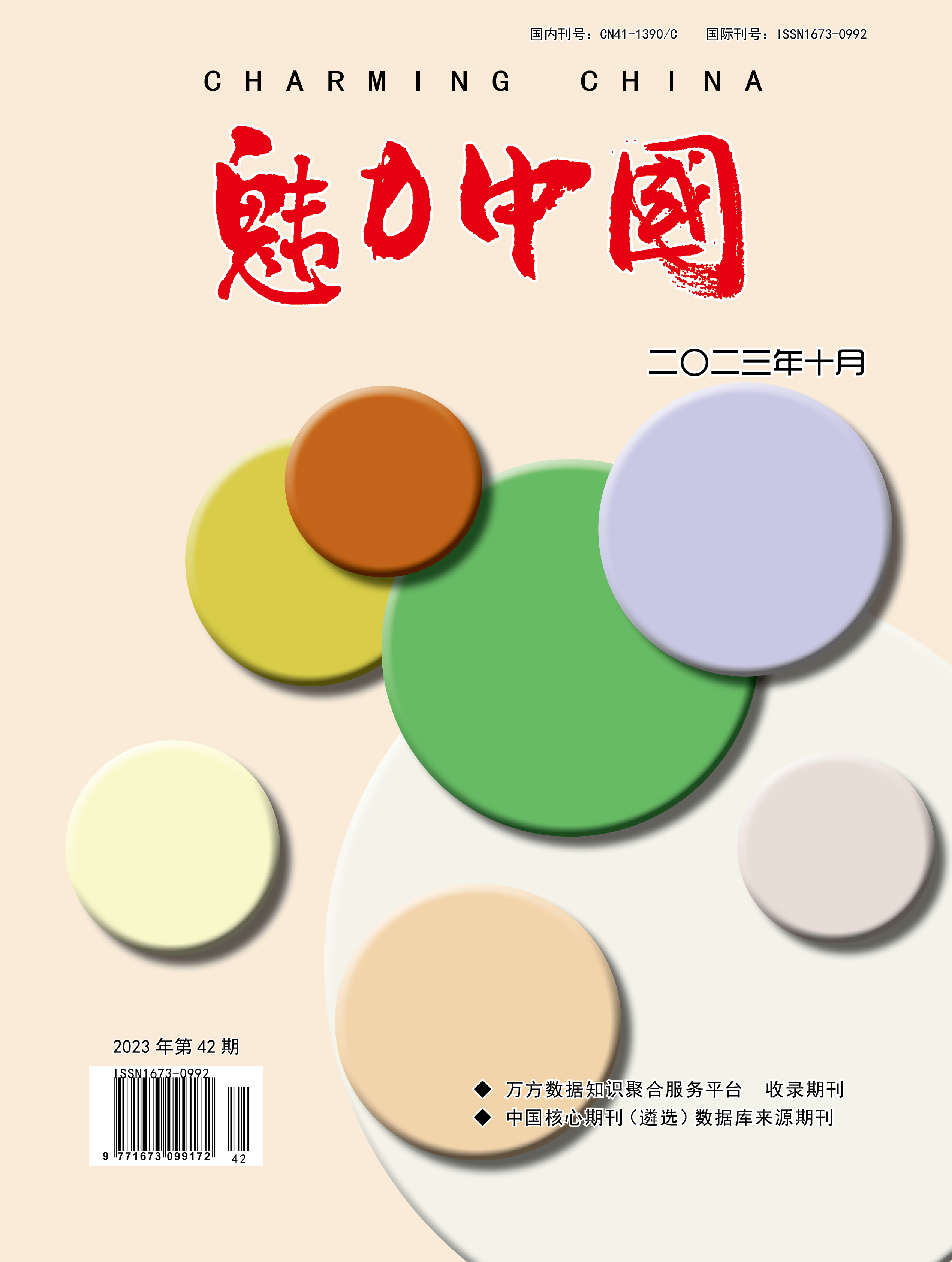 魅力中国