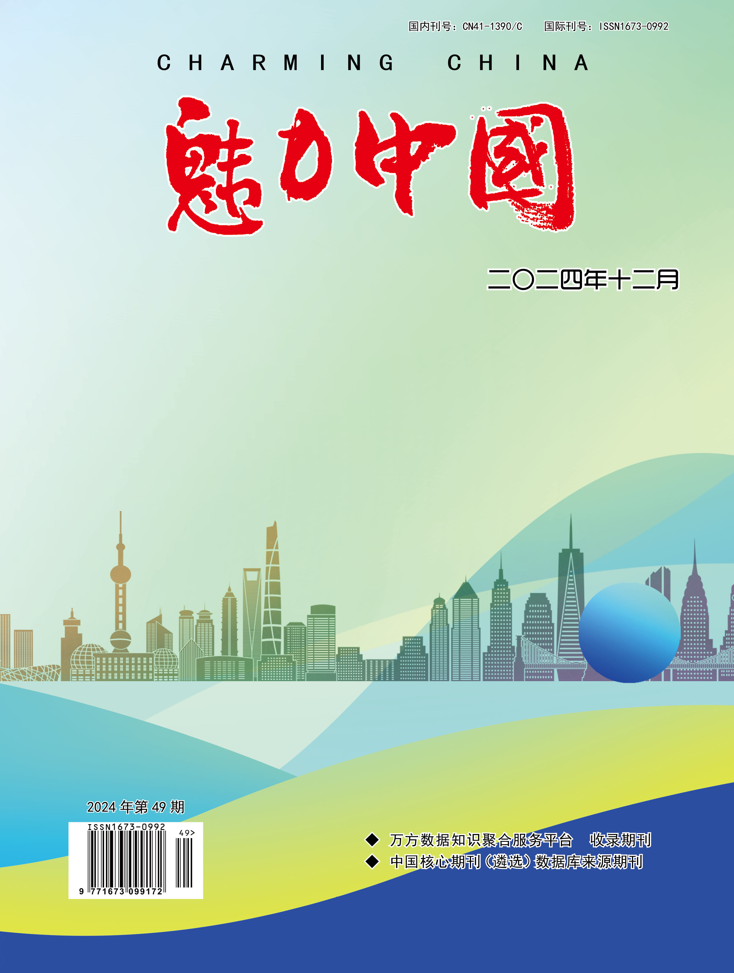 魅力中国