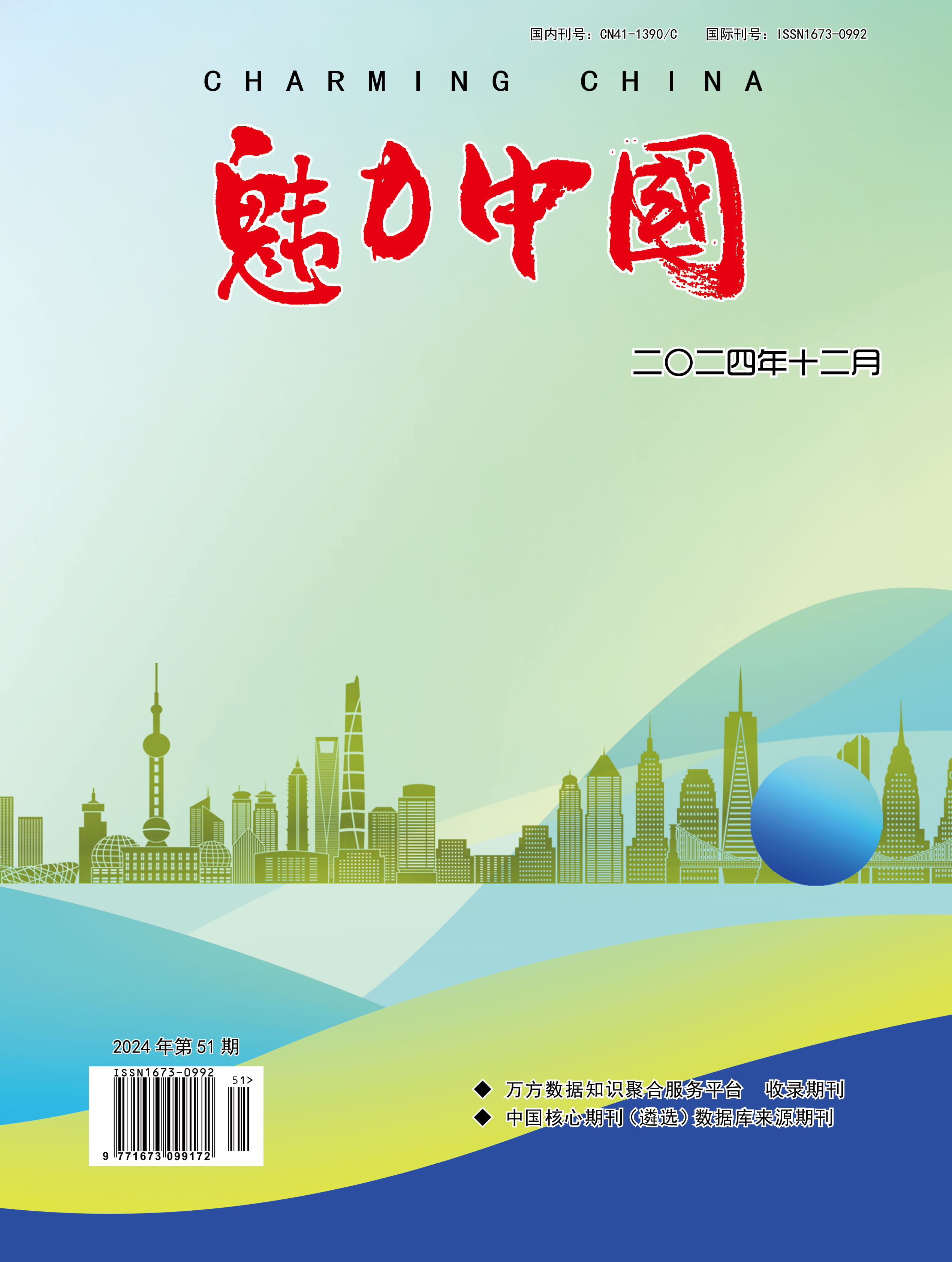 魅力中国