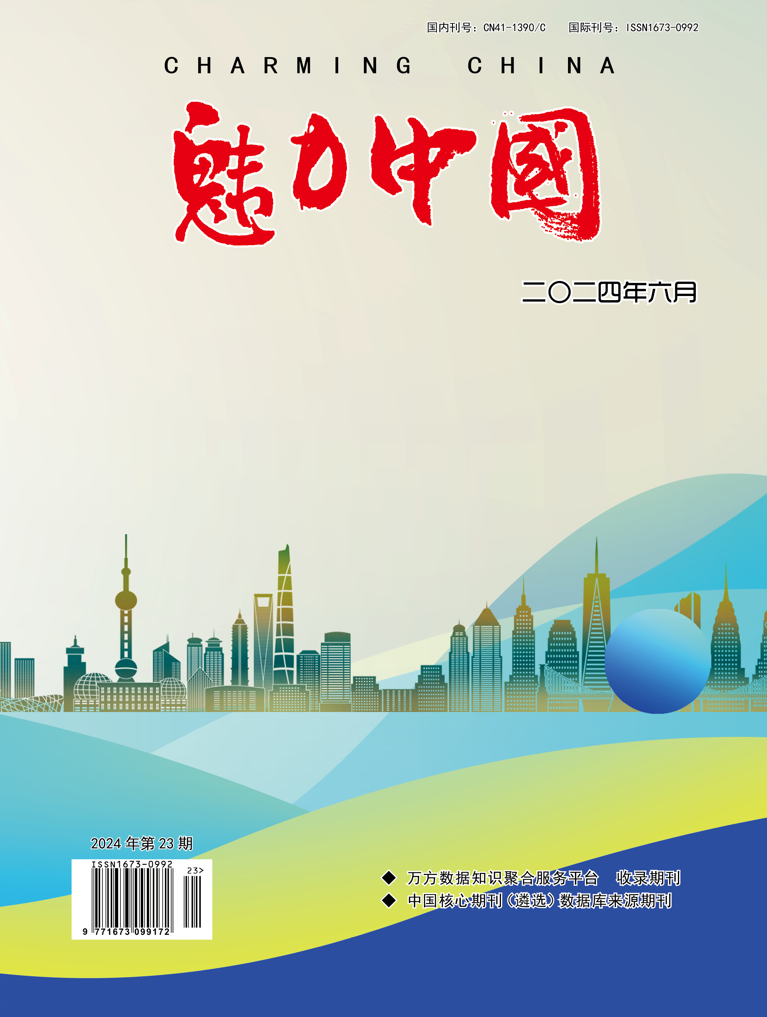 魅力中国