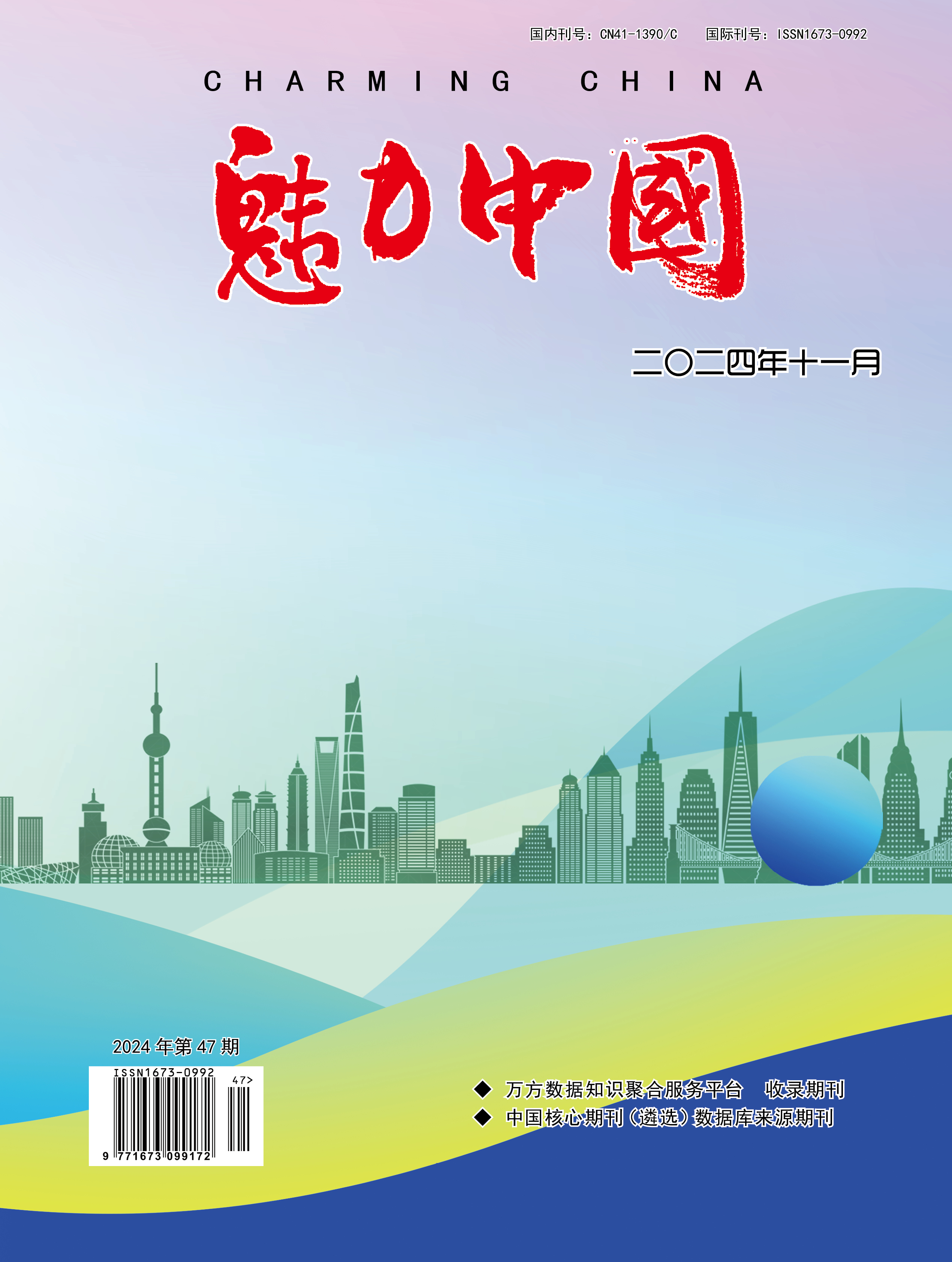 魅力中国