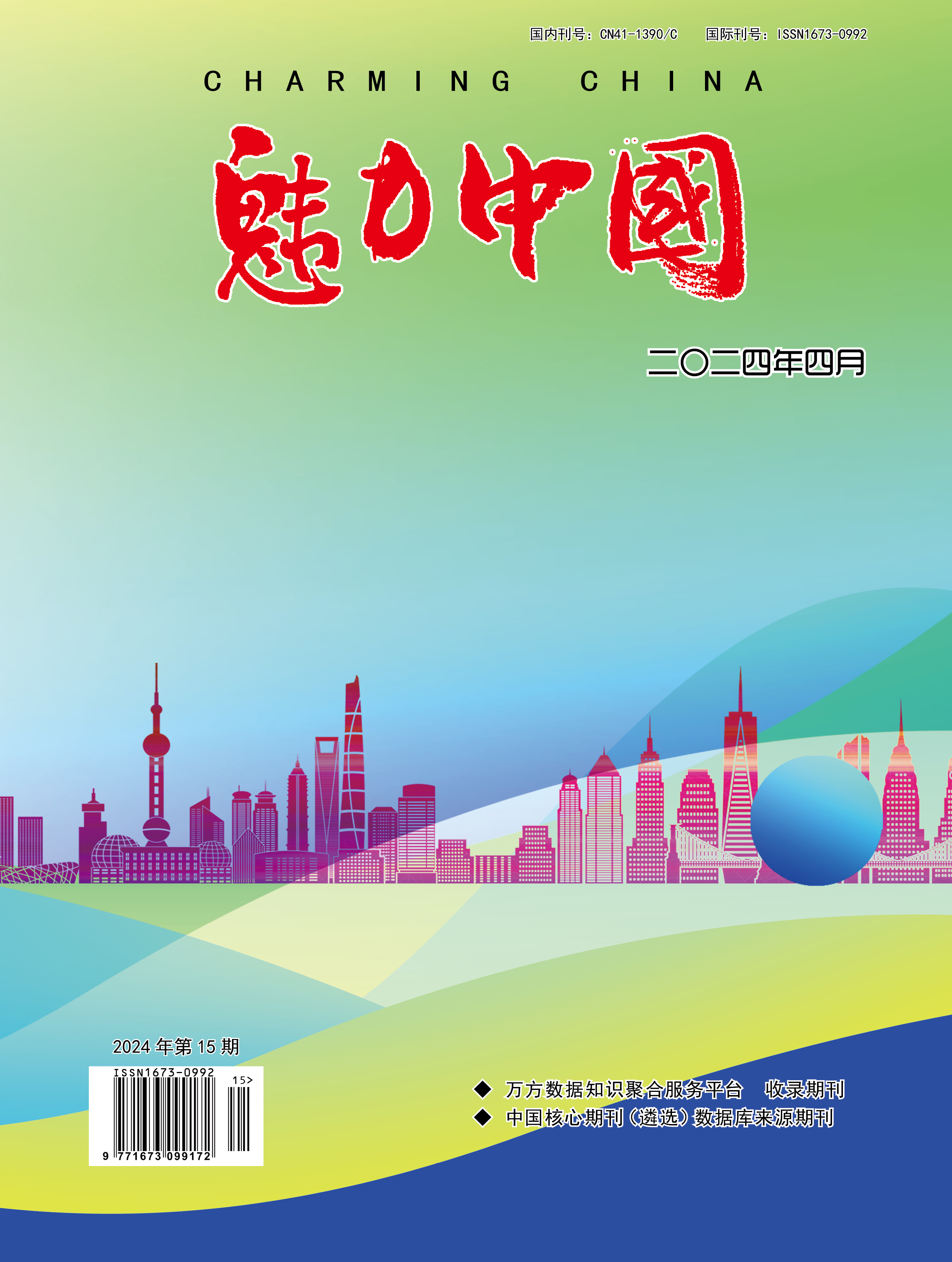 魅力中国