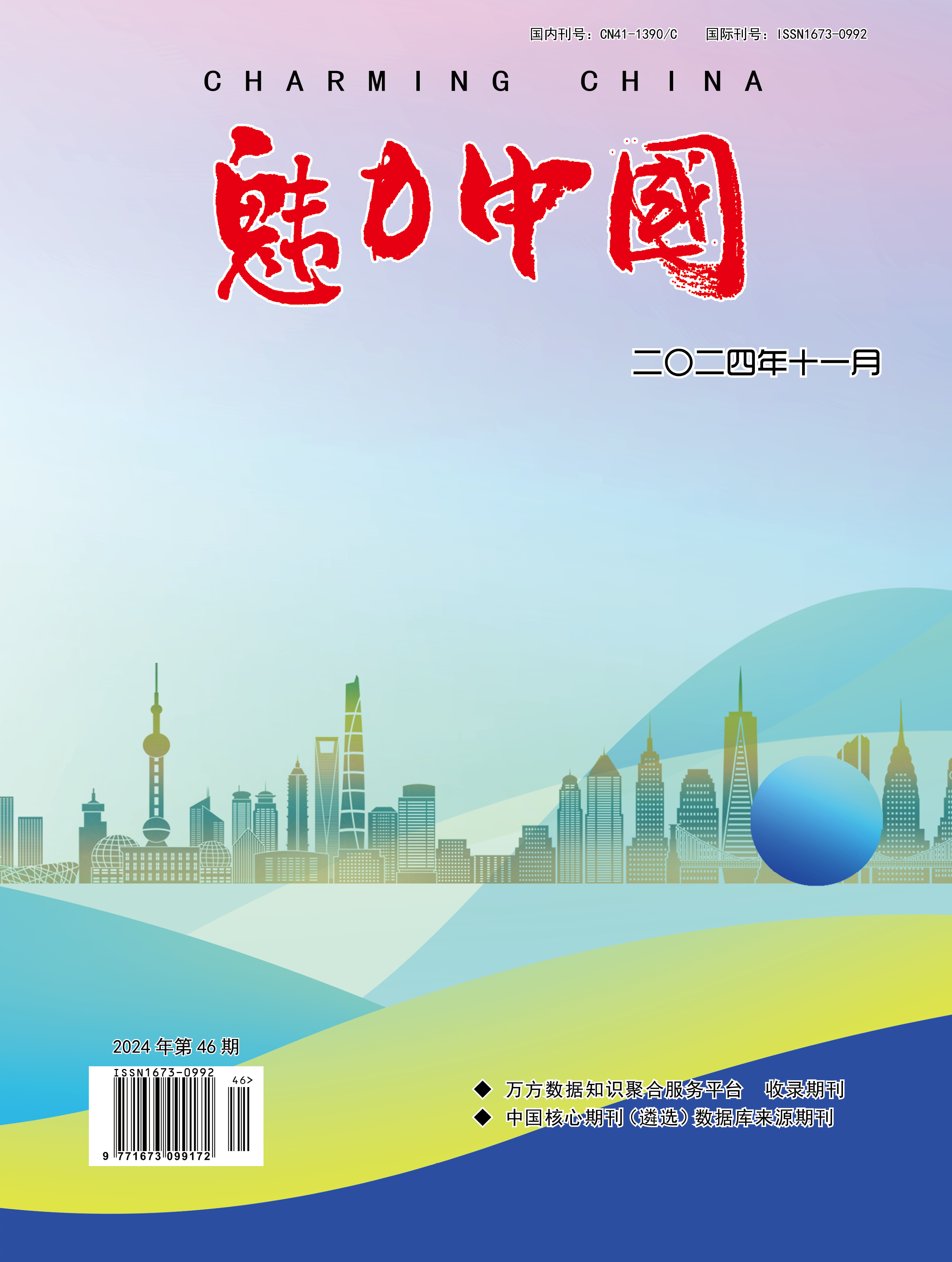 魅力中国