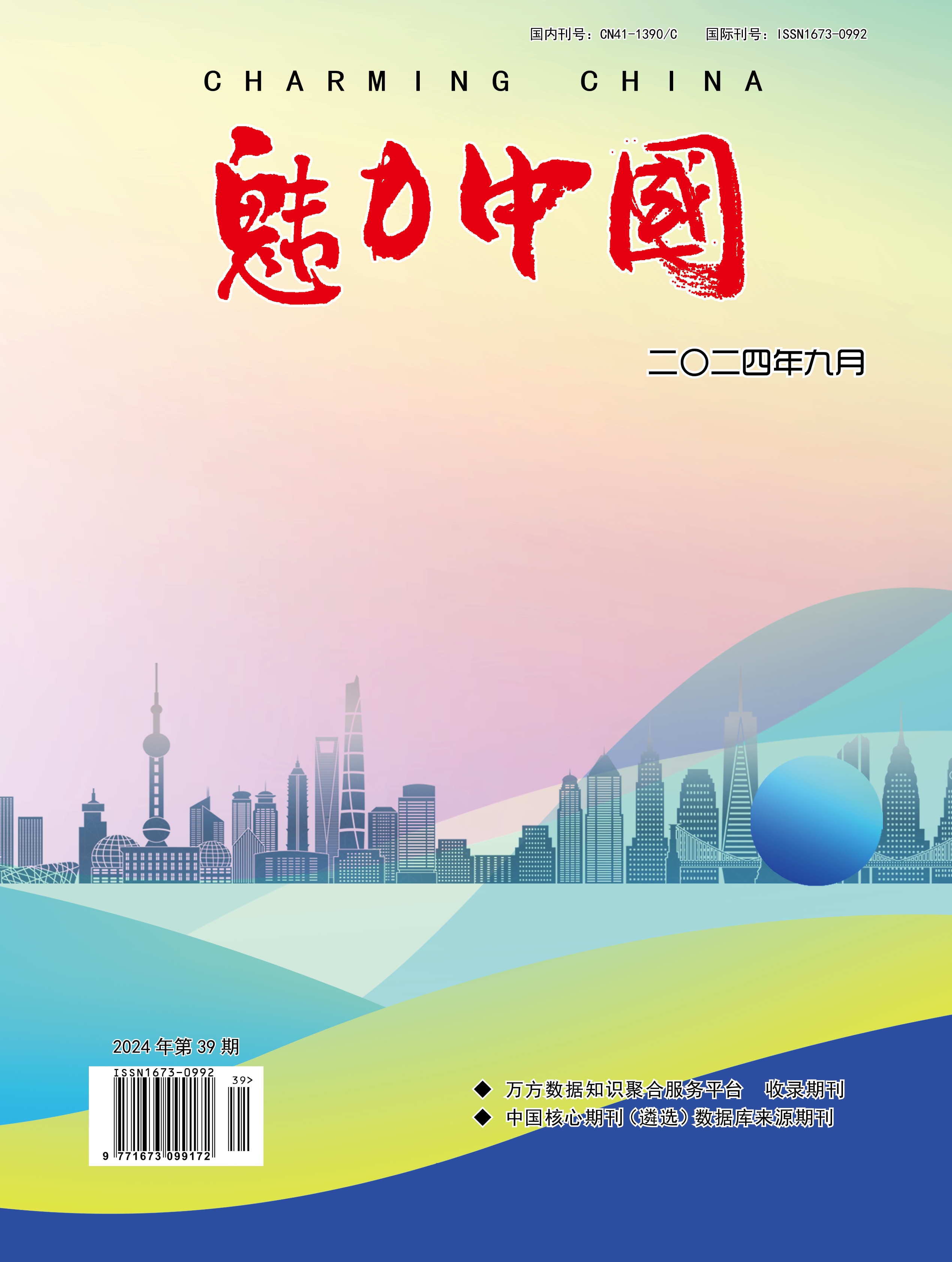 魅力中国