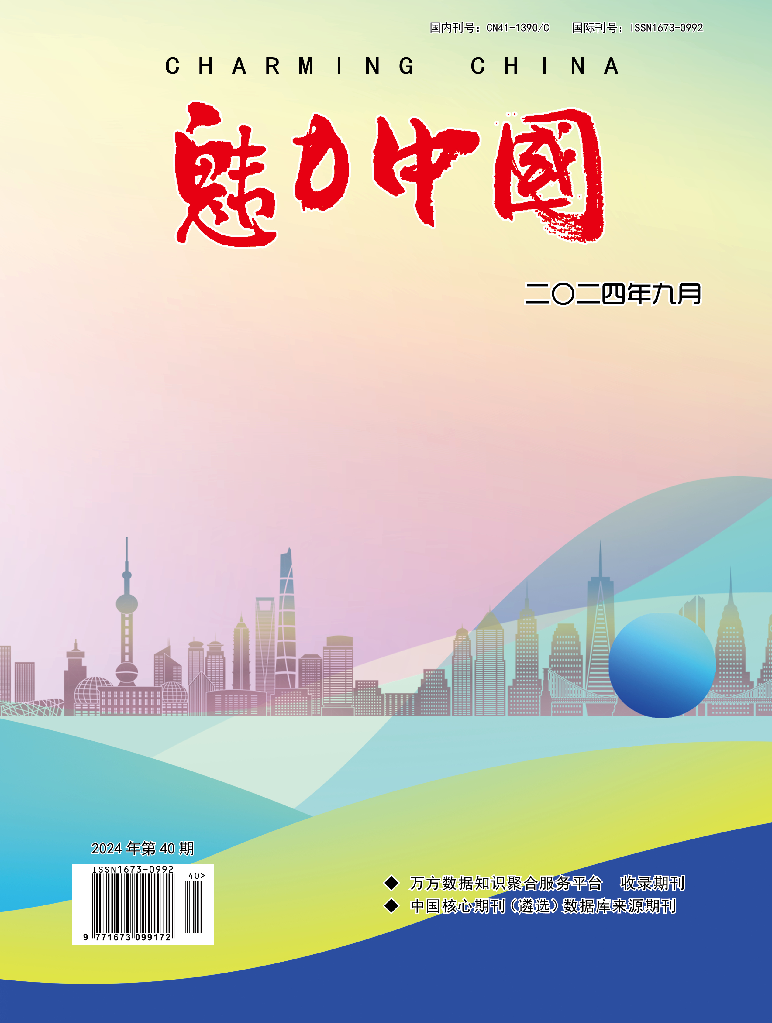 魅力中国