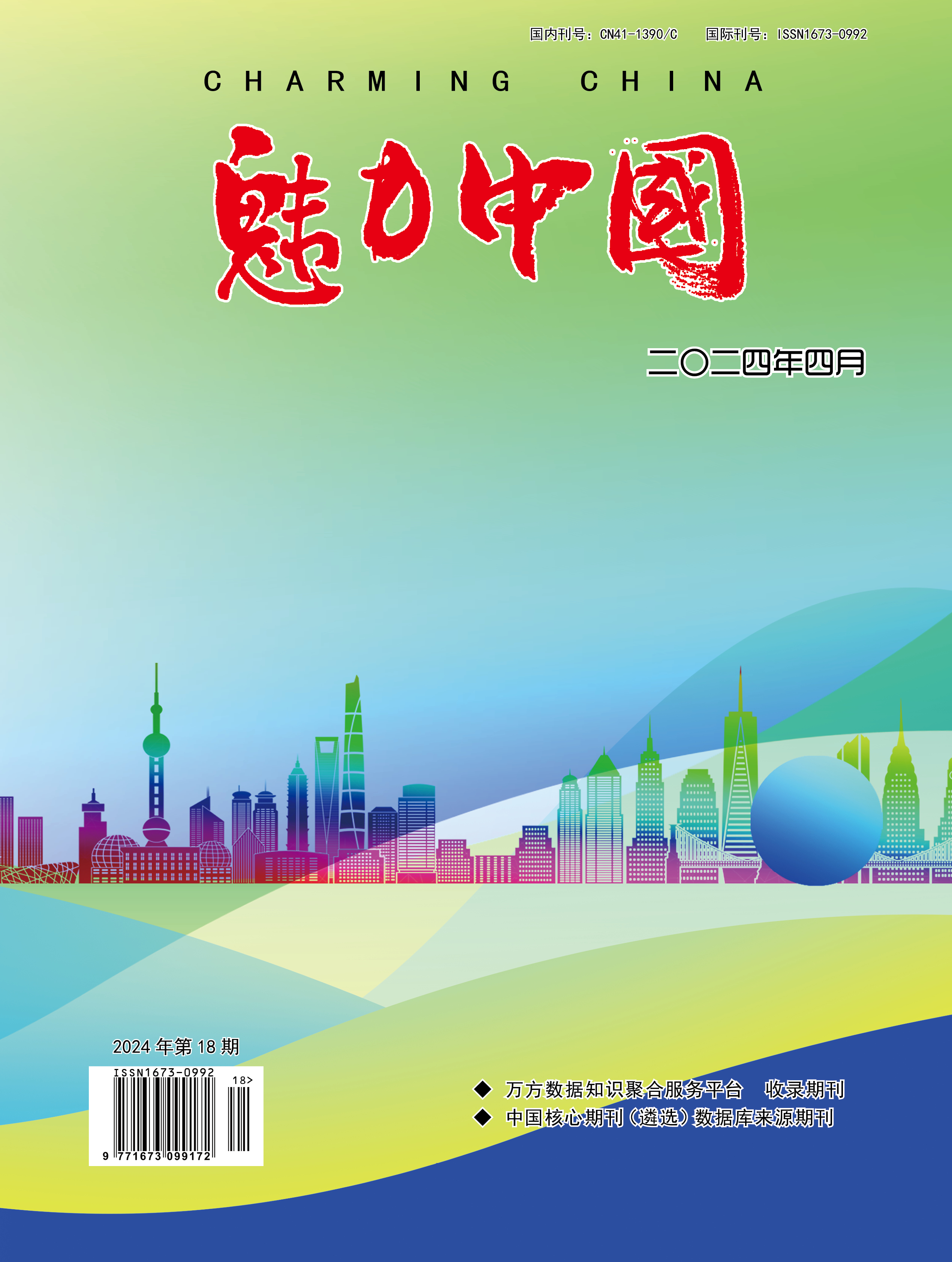 魅力中国