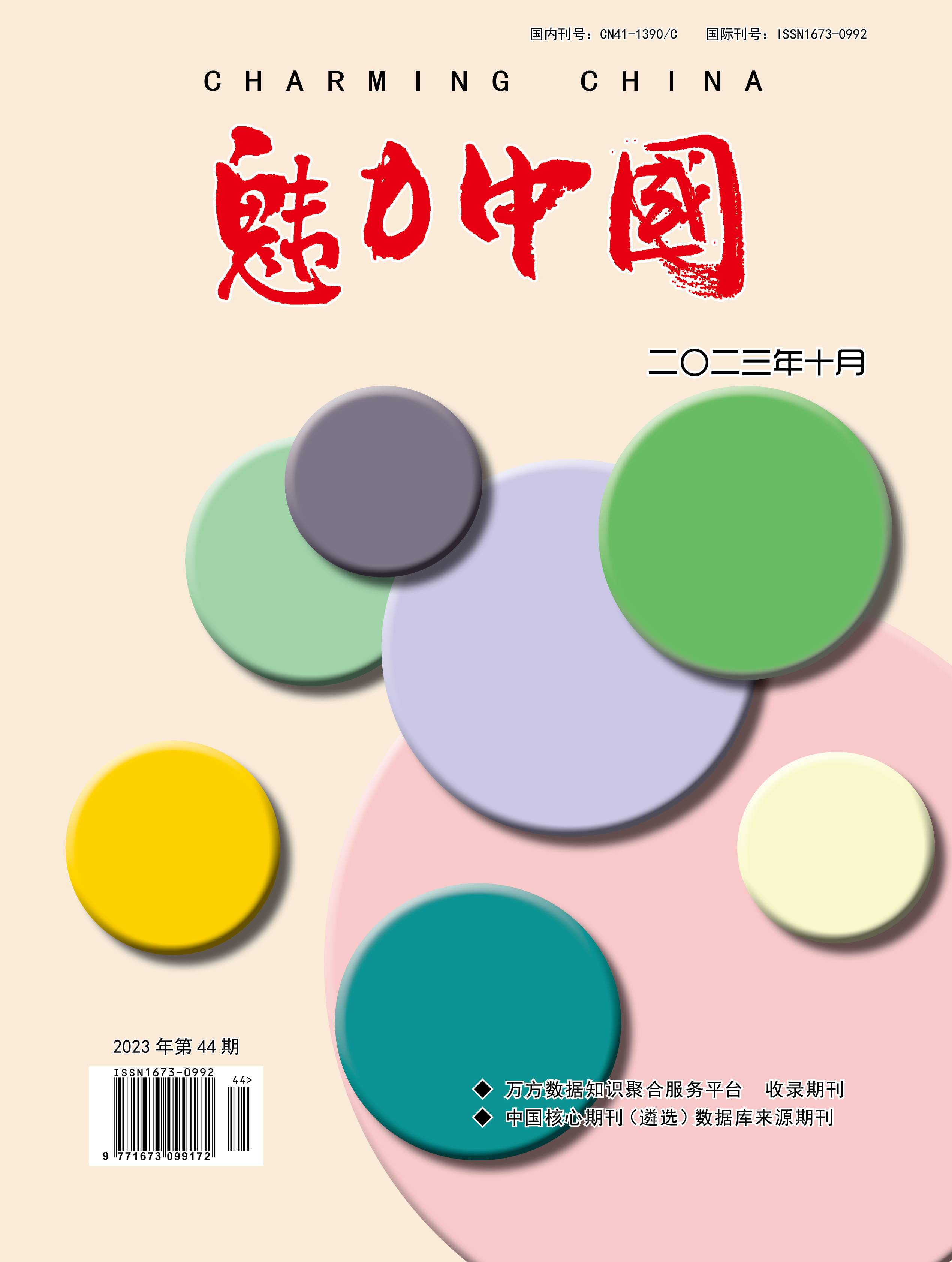 魅力中国