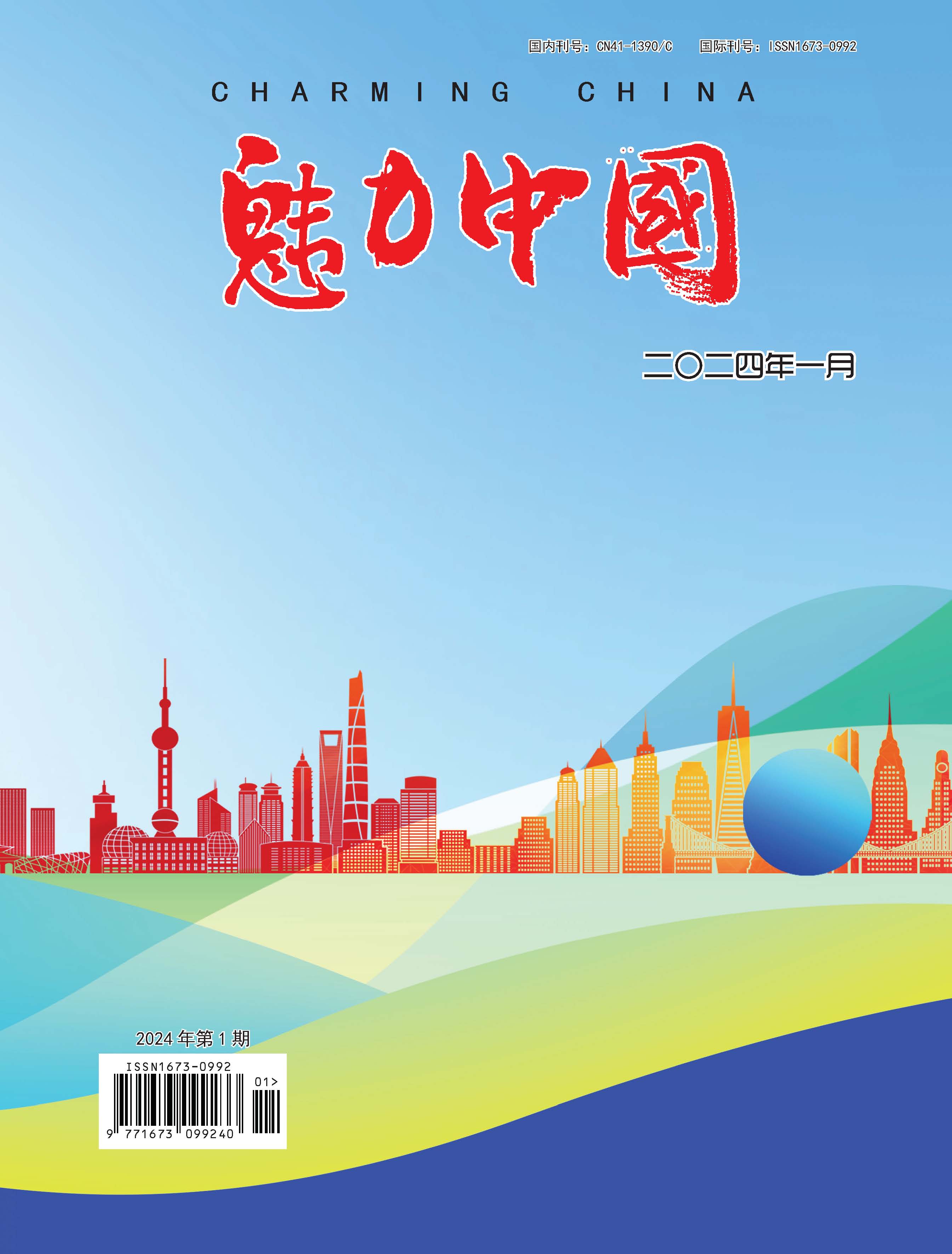 魅力中国
