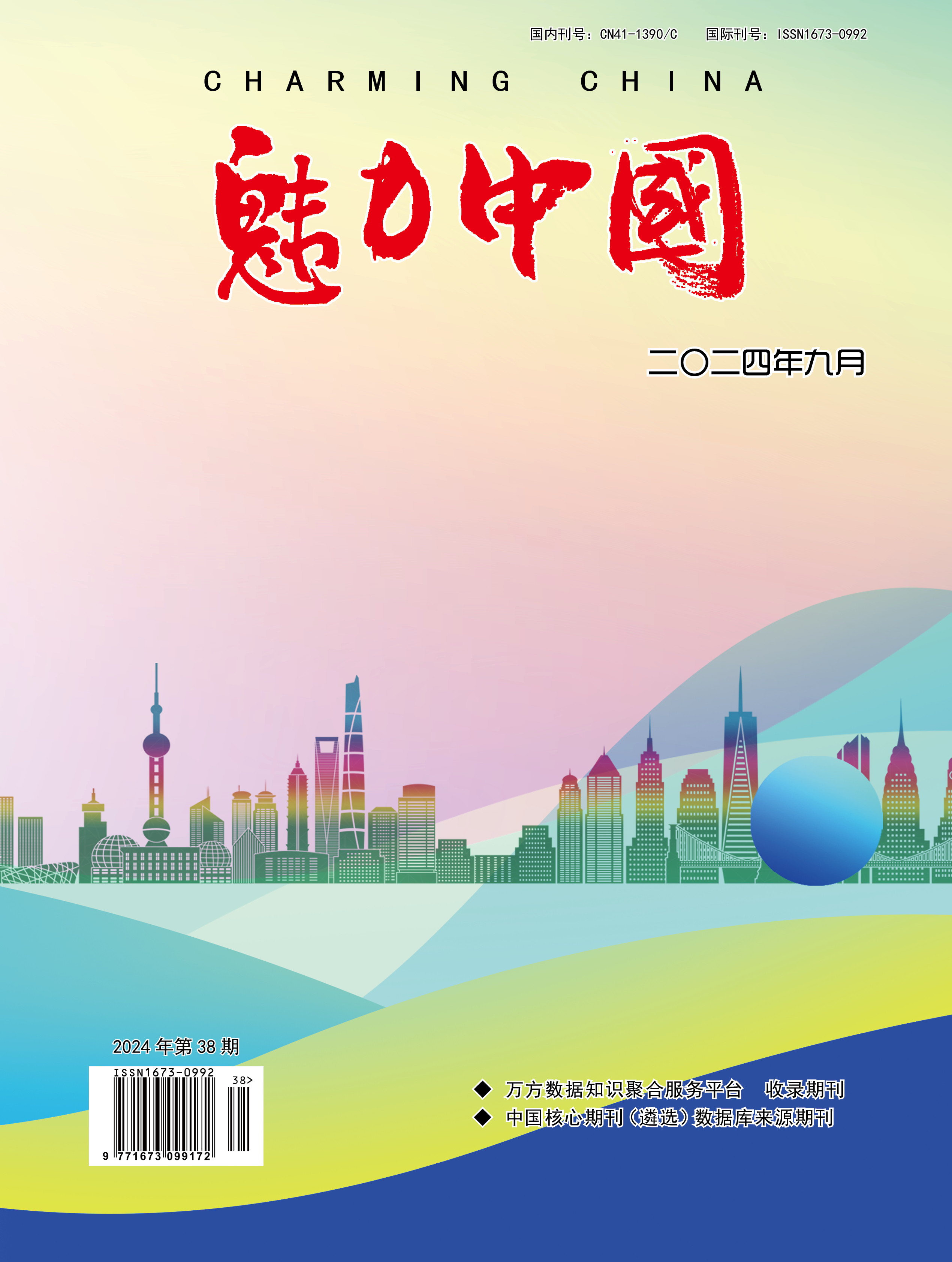 魅力中国