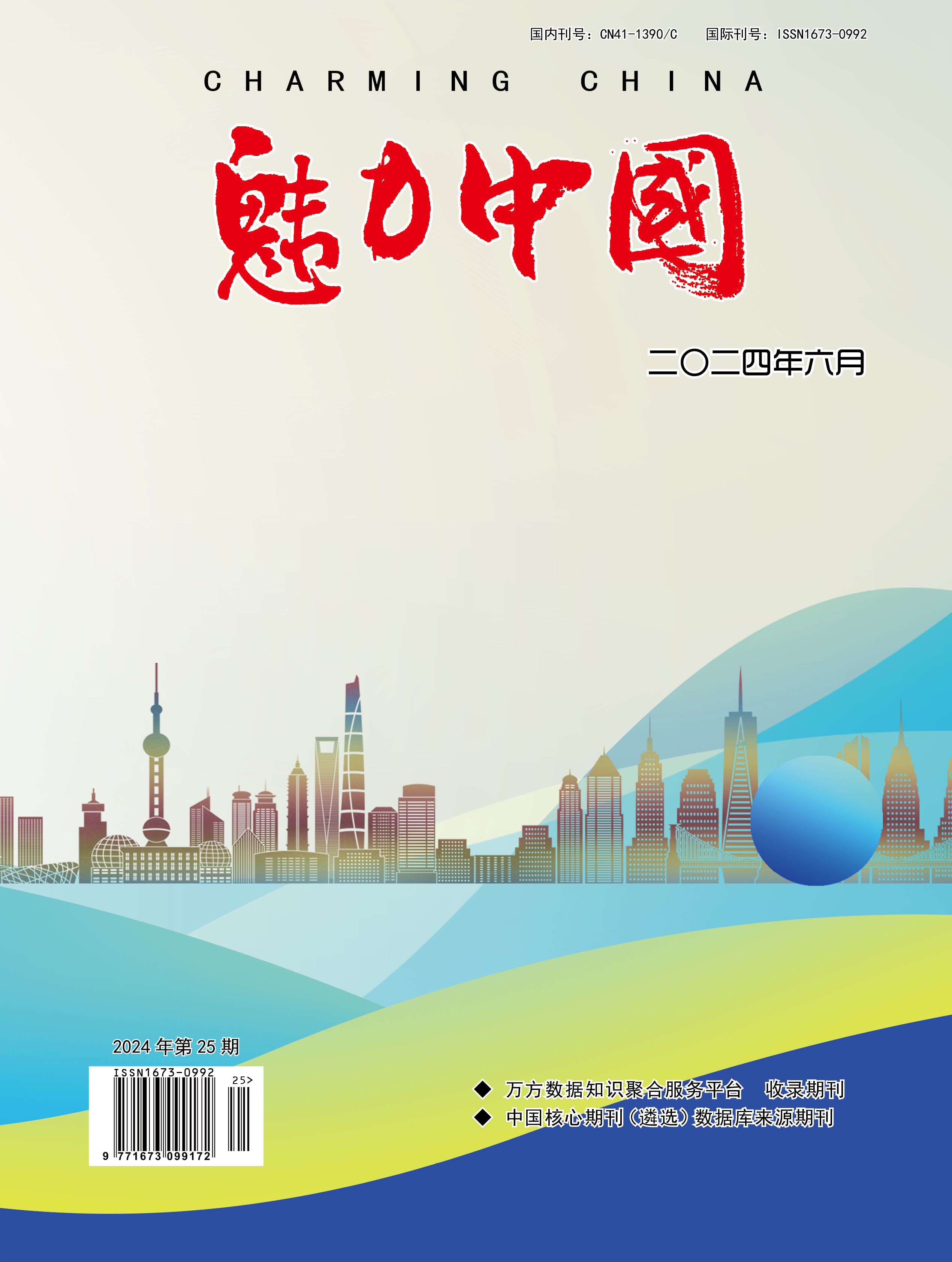 魅力中国
