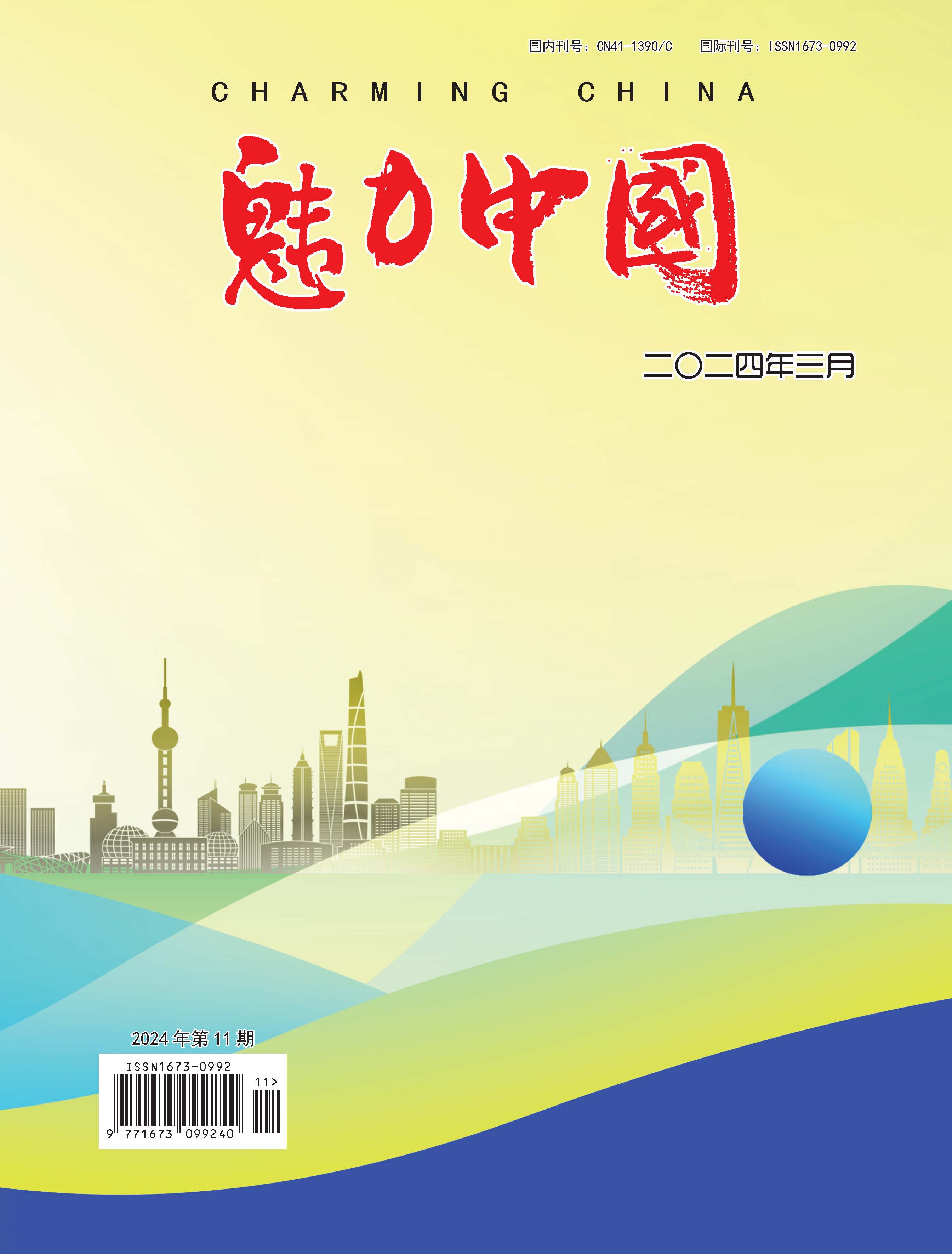 魅力中国