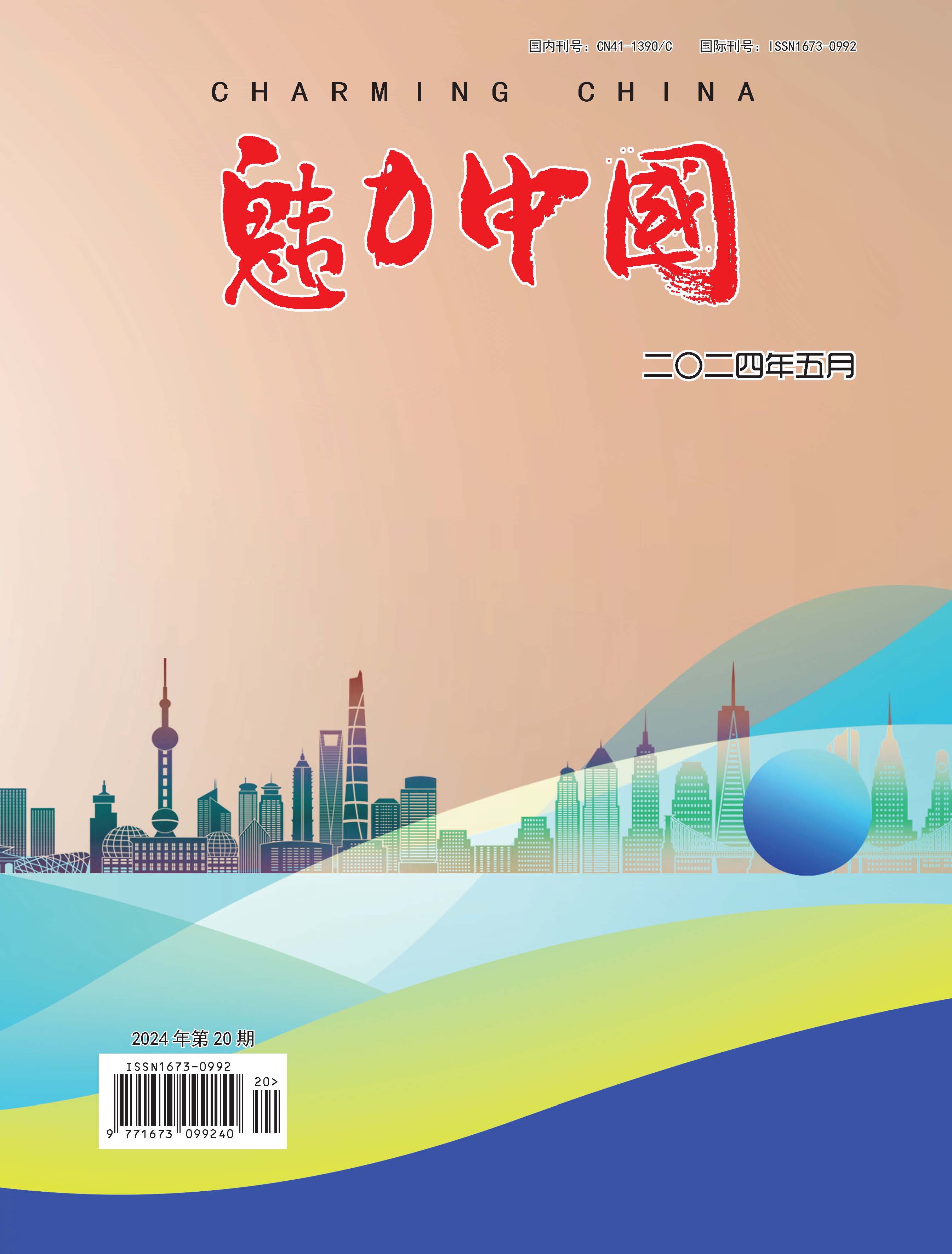 魅力中国