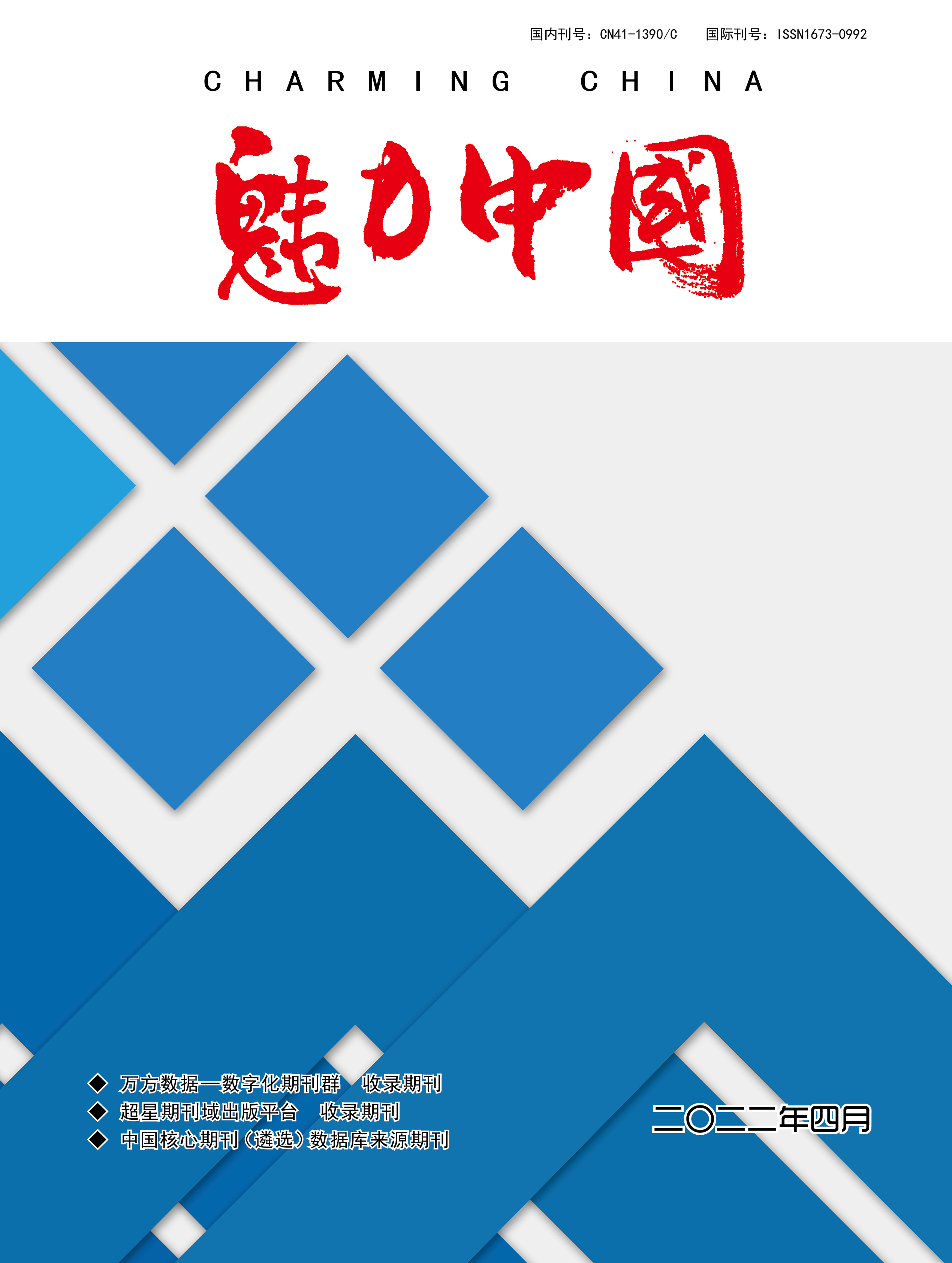 魅力中国